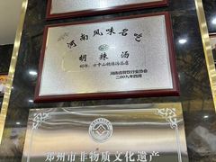 -方中山胡辣汤(通州店)