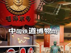 -中国铁道博物馆(正阳门馆)
