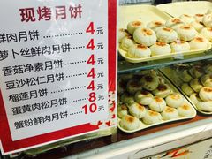 鲜肉月饼-长发西饼(临顿路店)
