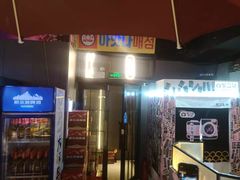 门面-大叹号啤酒屋·延边料理(延大店)