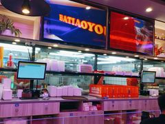 -八条友鲜货烧烤·脆皮烤鱼(石岩旗舰店)