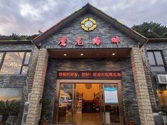 门面-鹰龙海畔度假酒店(咸祥店)