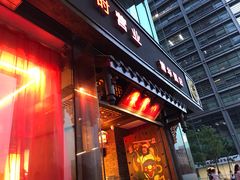 门面-小龙坎老火锅(北京三里屯店)