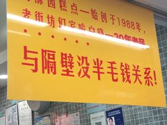 门面-闻酥园(青羊区文殊坊店)