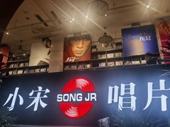 -小宋CD店铺(江汉路店)