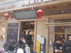 -端仕小锅(文林街店)