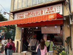 -世记咖啡(氹仔外卖店)