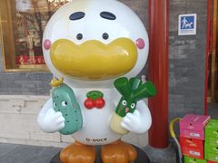 -全聚德(前门店)