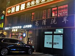 -别装假铝盆烤肉(三道街店)