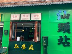 -汕头市小公园
