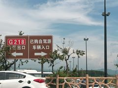 -新疆那拉提国家旅游度假区