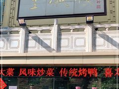 -登瀛楼(山西路店)