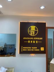 点击看大图 -景祥珠宝打金·黄金加工修理·旧款改造镶嵌