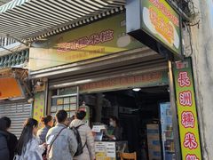 -澳门长洲糯米糍(柯打苏沙街店)