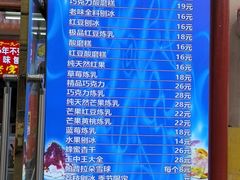 -王中王刨冰