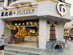-采芝斋(延安路店)
