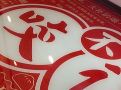 -咬不得高祖生煎·简餐(高银街店)