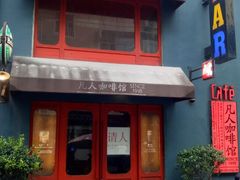 门面-凡人&庄阿姨的辣(万寿亭店)