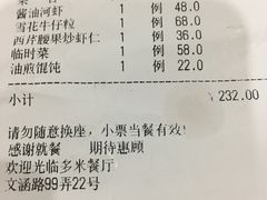 账单-多米餐厅(文涵路店)
