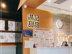 -满记甜品(岭南新天地店)