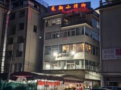 -龙翔小猪脚(龙头街店)