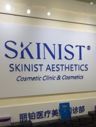-SKINIST丽铂医疗美容