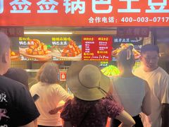 -周签签锅巴土豆(建设路总店)