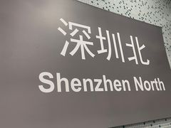 -萨莉亚意式餐厅(深圳北站店)