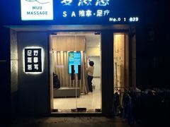 -麦悠悠·SPA·推拿(太阳山路店)