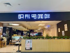 -织荆鸟咖啡(首开福茂店)