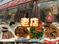 -福来居烤鸭店(天坛二店)
