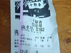 -十梨香