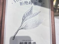 -裕莲茶楼(南京江北虹悦城店)