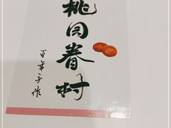 -陶源劵村(苏宁广场店)