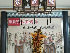 -炭虎子水浒烤肉(梦时代店)