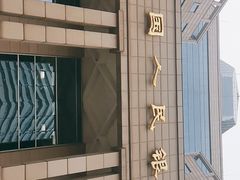 -中国人民银行(上海市分行)