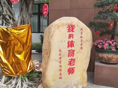 -广州市南武中学