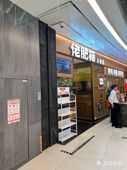 佬肥猫(南翔印象城MEGA店)图片