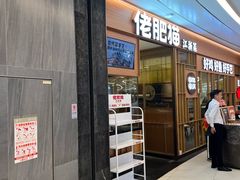 -佬肥猫(南翔印象城MEGA店)