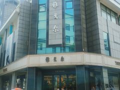 -雅戈尔富宫大酒店(观前街店)
