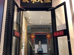 门面-徽味大班(定慧桥店)