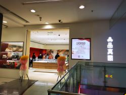 -品真阁(西直门凯德MALL店)