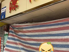-源记肠粉(华贵路店)