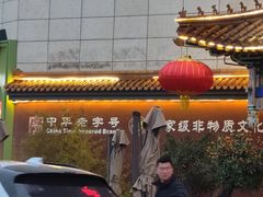 -北京同仁堂郑州药店(金水东路旗舰店)