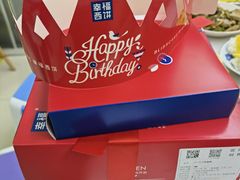 -幸福西饼生日蛋糕·下午茶(闵行店)