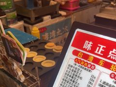 -味正点车轮饼可丽饼(南禅寺店)