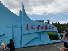 -南汇嘴观海公园