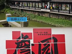 -中山詹园