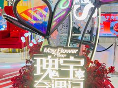 -五月花商业广场(中山五路店)