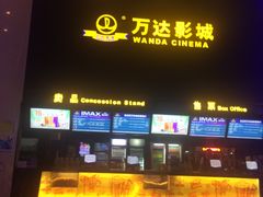 -万达影城(惠山IMAX店)